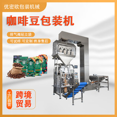 咖啡豆包装机 茶叶食品排气阀折边袋全自动包装机 厂家直销可定制