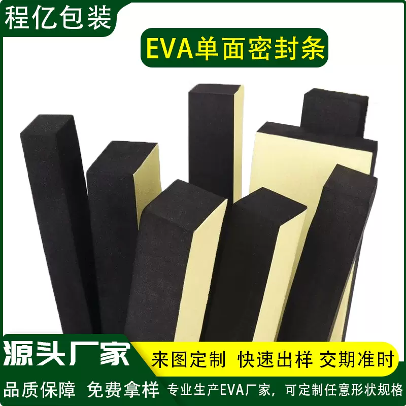加厚加宽EVA海绵单面胶条密封条防撞减震墙面填缝密封泡沫自粘