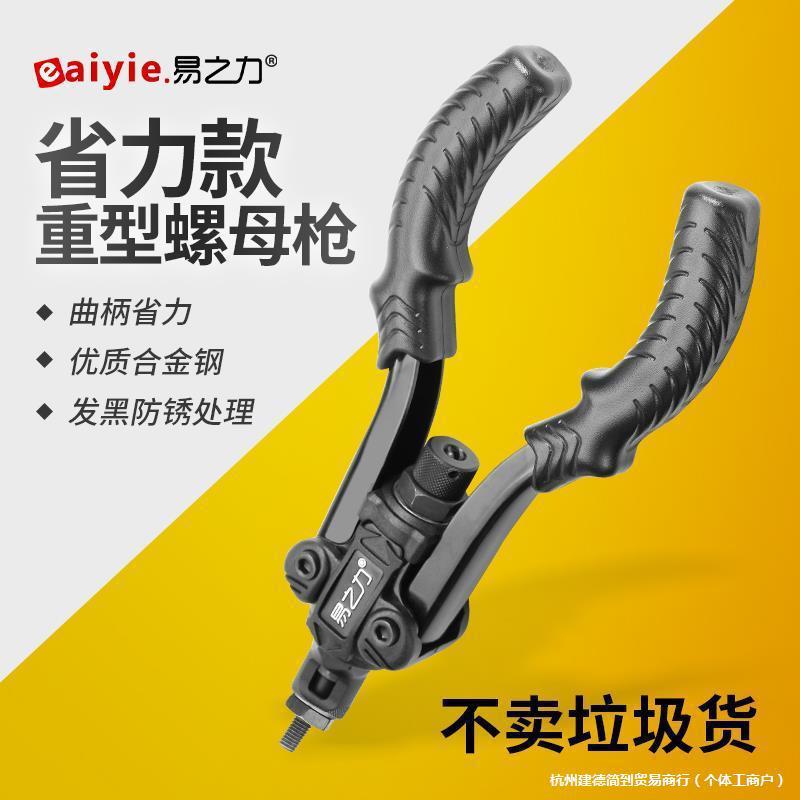易之力拉铆枪手动拉铆螺母工具铆螺母枪拉母枪拉姆枪拉卯铆枪拉帽