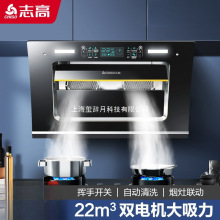 志高油烟机家用双电机大吸力厨房抽油烟机侧吸式自动清洗吸油烟机