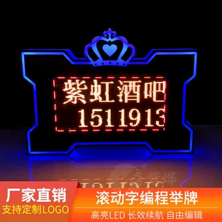 滚动酒吧屏幕发光LED手举牌显示屏皇冠字幕牌KTV生日快乐台牌