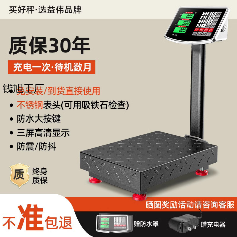 300电子秤商用精准小型台秤称重100公斤家用食物高精度摆摊磅称