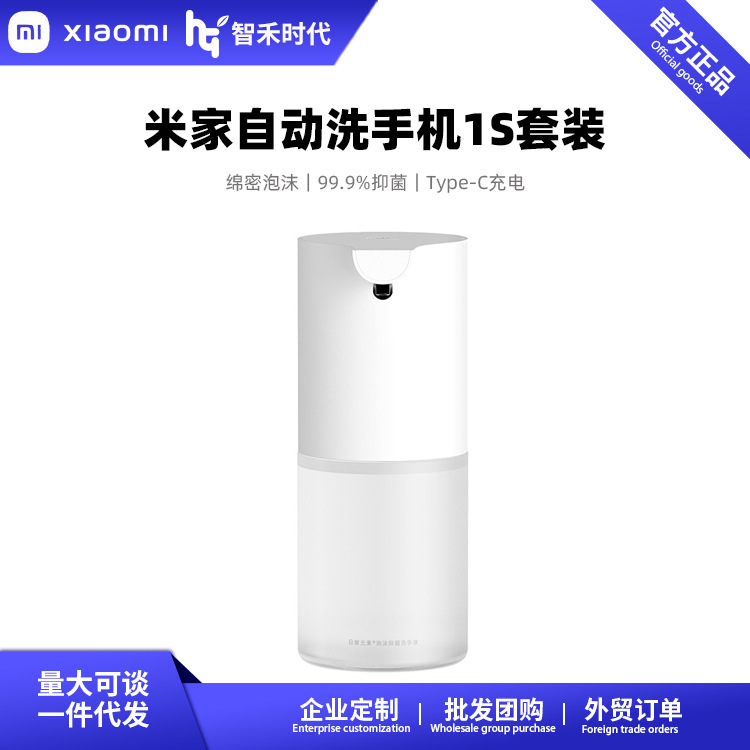 Mijia 自動手指洗浄機 1S セット 充電式 泡状抗菌センサー式ソープディスペンサー 自動手指消毒機|undefined