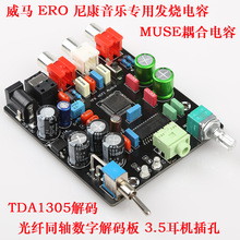 ���ֽ�a�� ���wͬ�SDAC TDA1305��a�C픺��ҕ���wͬ�Sݔ��1315