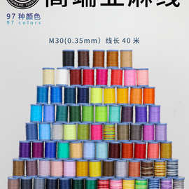 皮革手缝线0.35mm圆蜡线97色Meisi亚麻线手工diy皮具缝纫线编织线