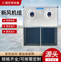 空气净化新风机组酒店新风柜式射流机组大风量空气处理新风机组