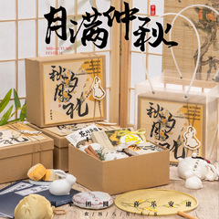 中秋节礼品送礼月饼礼盒高端团购商务公司送员工长辈实用伴手礼物