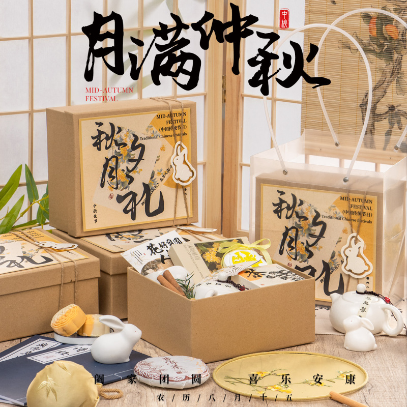 中秋节礼品送礼月饼礼盒高端团购商务公司送员工长辈实用伴手礼物|undefined