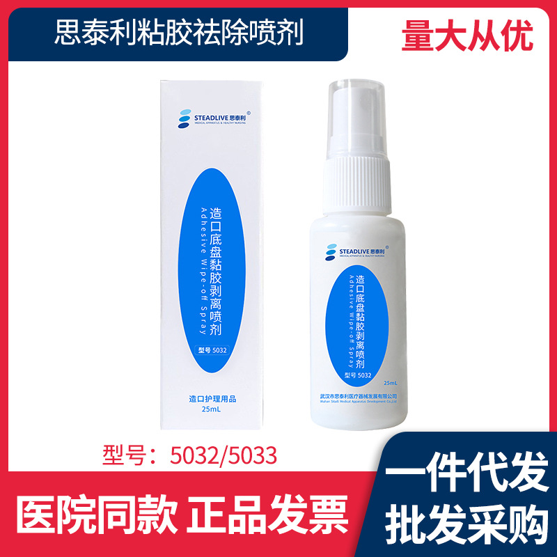 Siteli 접착제 제거제 5033 ostomy 섀시 스트리퍼 5032 비스코스 리무버 스트립 스프레이 오토리 케어