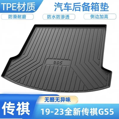 Trunk Mat, TPE car trunk - 19-24-brand-new-trumpchi-gs5-shipped-flat-without-folding-or-rolling