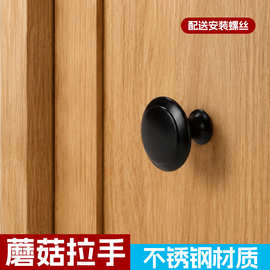 金色黑色小拉手橱柜蘑菇门拉手简易抽屉圆形家具不锈钢单孔拉手
