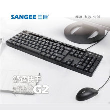 Sangee三巨/键鼠套装 舒适快手G2 游戏办公商务套装 有线键盘鼠标