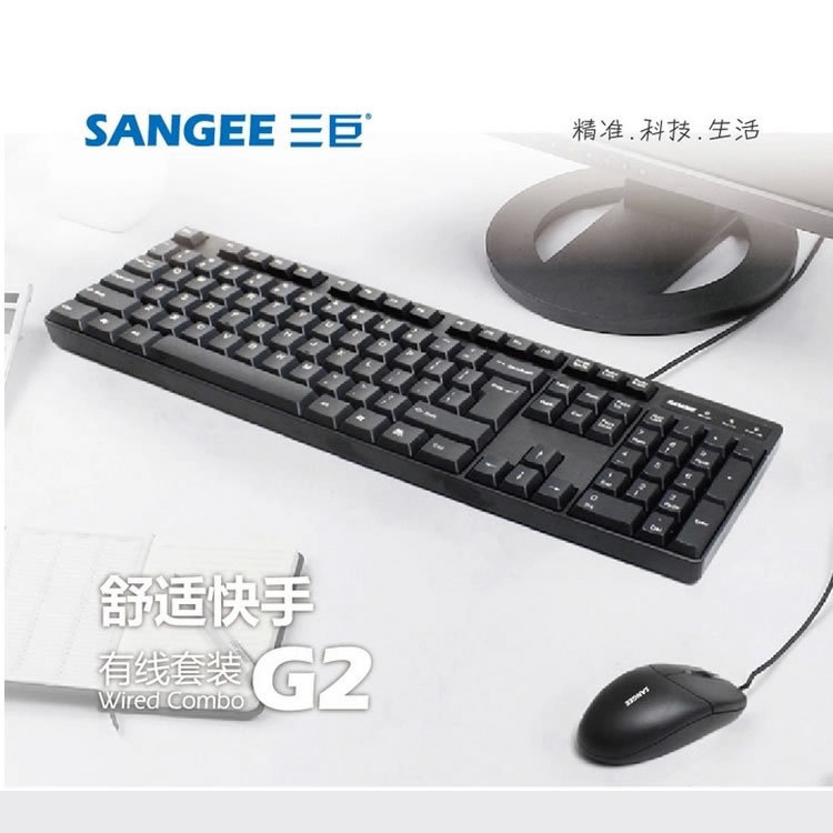 Sangee三巨/键鼠套装 舒适快手G2 游戏办公商务套装 有线键盘鼠标