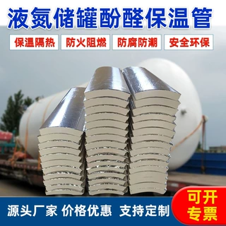 定制弧形酚醛保温板阻燃防火储罐保温板保冷隔热罐体保温材料批发