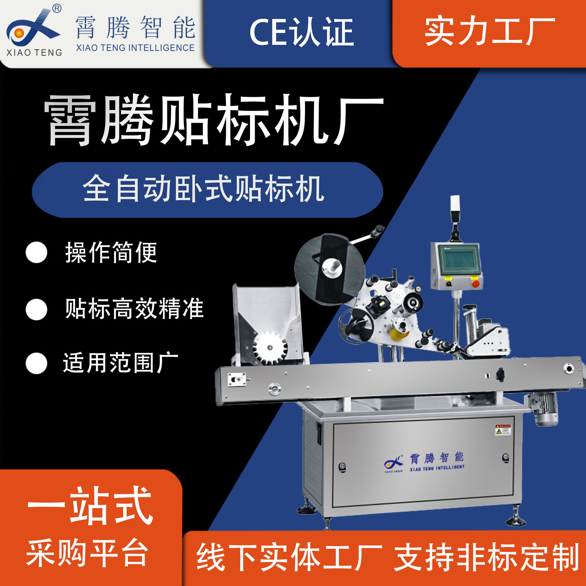 卧式贴标机口服液试管采血管眼线笔唇彩口红全自动卧式贴标机厂家