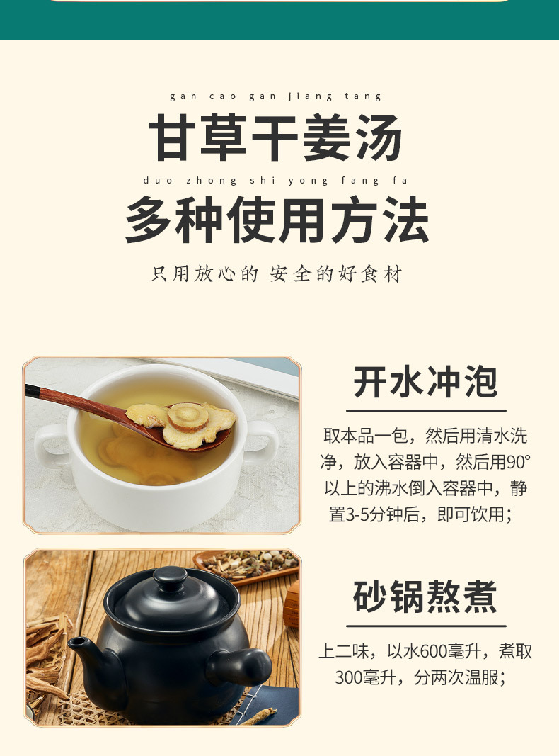 Gancao Ganjiang Decoction Dried Ginger Slices 100g with Licorice Root for Herbal Tea and Soup preparation