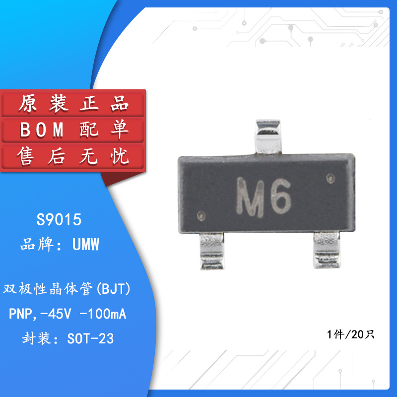 原装正品 S9015 M6 SOT-23 PNP晶体管 45V100mA 贴片三极管 20只