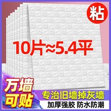 自粘防水防污墙纸踢脚线出租屋装饰软包墙贴客厅卧室砖纹墙贴掉灰