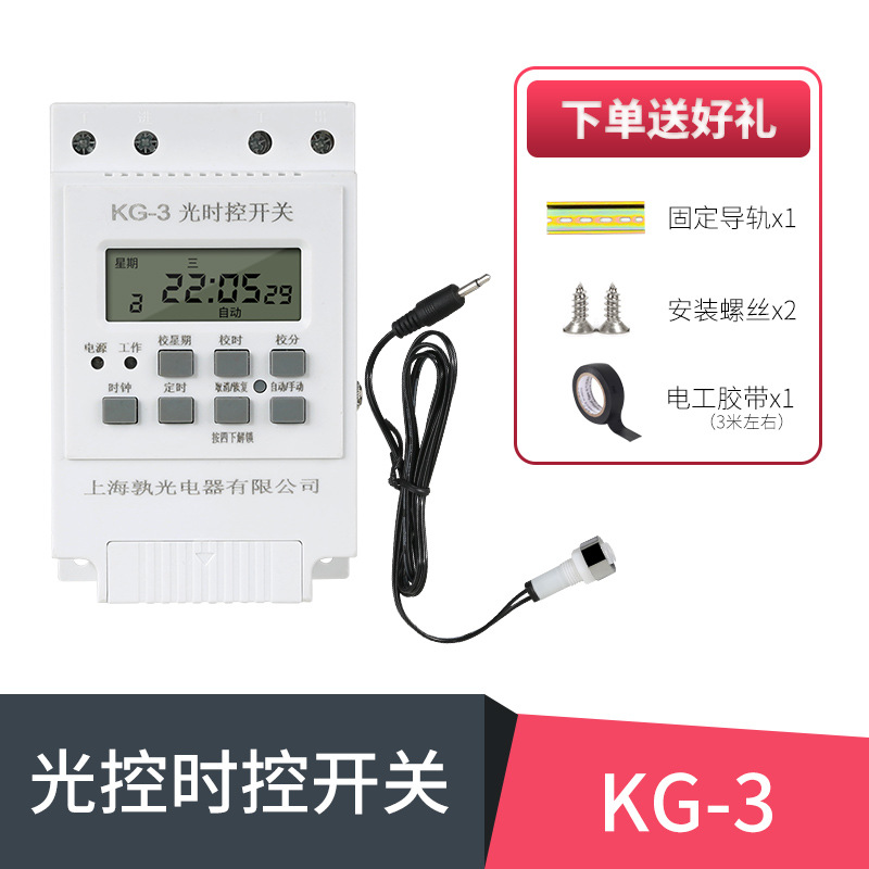 微电脑光控时控一体kg3牌匾路灯定时器开关光控感应二合一全自动