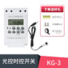 微電腦光控時控壹體kg3牌匾路燈定時器開關光控感應二合壹全自動