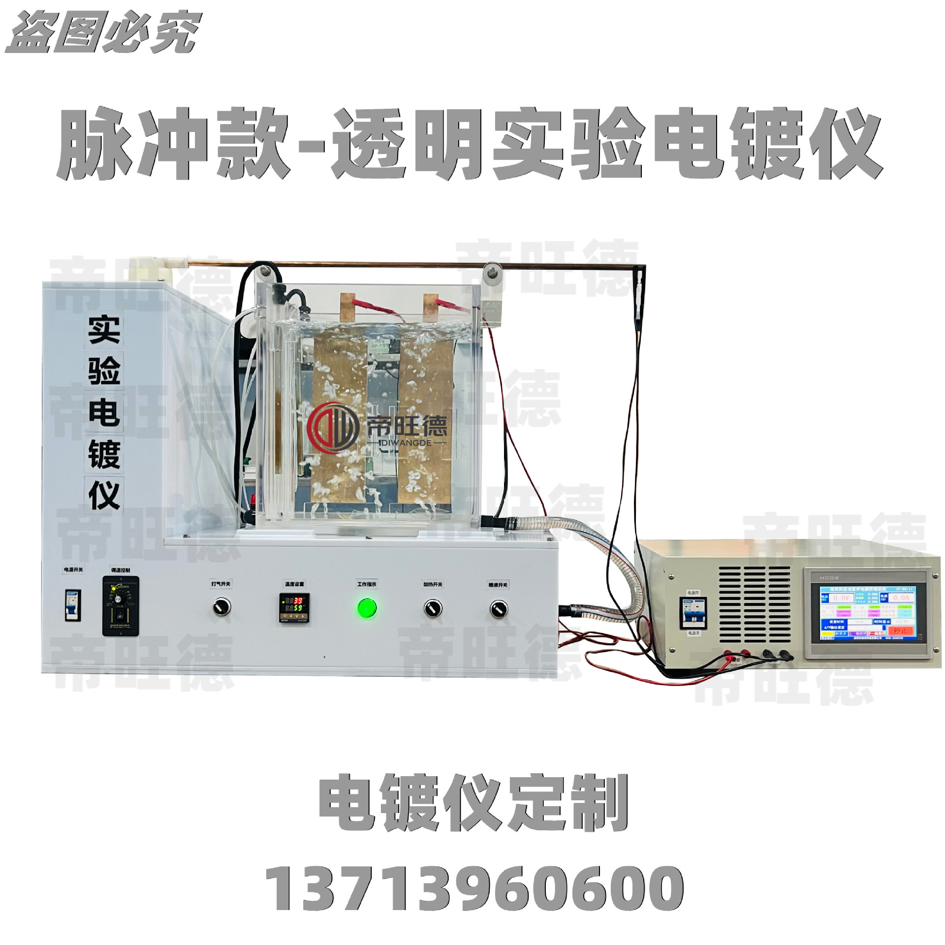脉冲款-透明电镀实验仪 透明试验电镀槽 透明实验室电镀设备