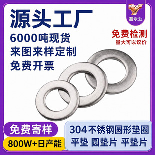 �F؛���lDIN125ƽ�| GB97M1.6-M52�|Ȧ 304���P䓉|Ƭ