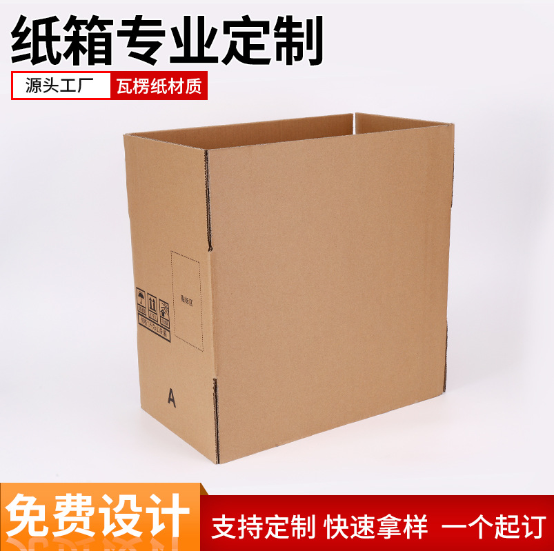 厂家直销瓦楞快递周转纸箱礼品包装纸盒