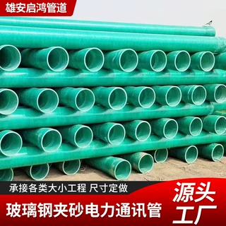 玻璃钢通风管道FRP烟囱风管定制夹砂排水管污水厂用电缆保护管