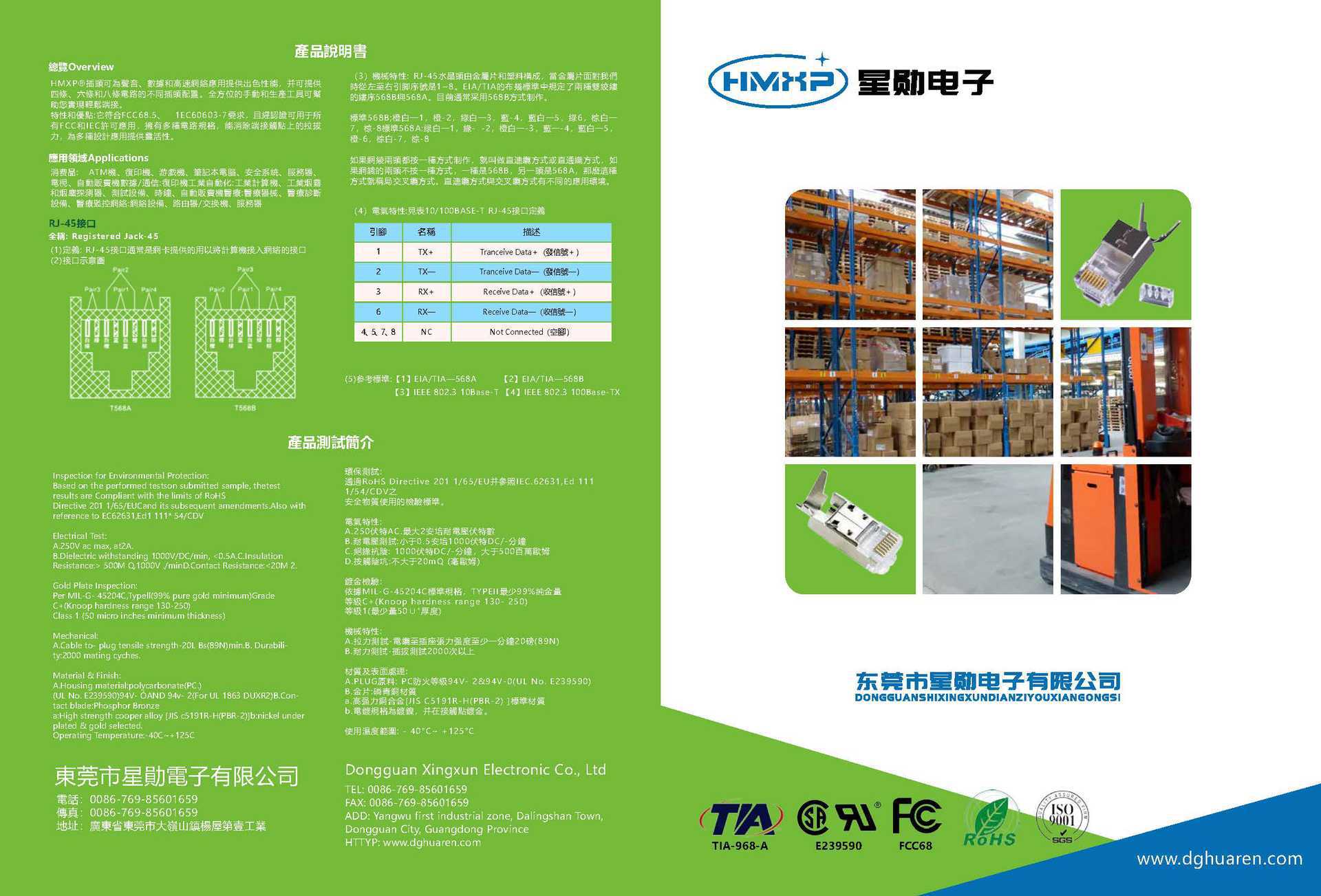 水晶头目录（副本）_页面_1