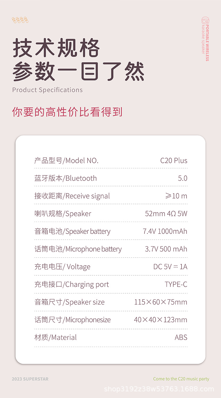 C20PLUS便携式K歌音箱详情页中文版750切图2023-