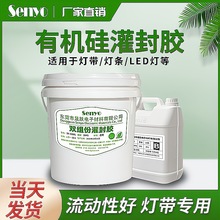 透明有机硅电子防水灌封胶led灯条灯带pcb线路板锂电池ab密封硅胶