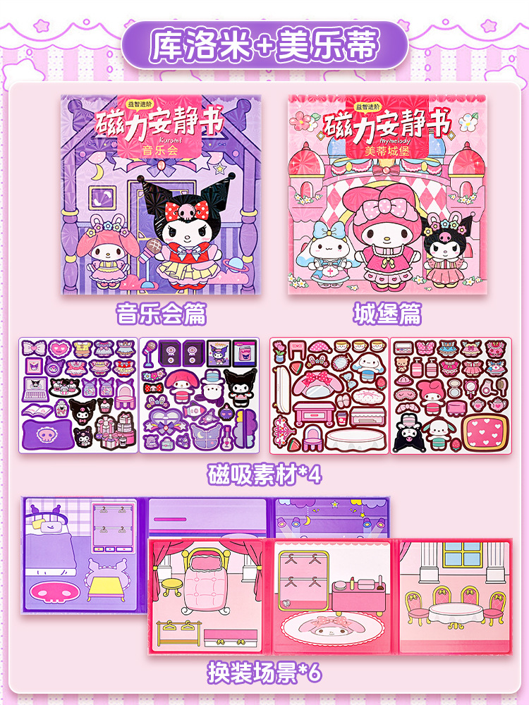 투팩-마그네틱 스티커 조용한 책 [Culomi 멜로디]