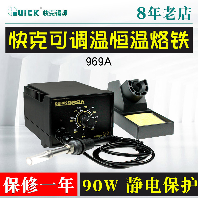 QUICK快克969A防静电焊台 控温电焊台可调温恒温烙铁全新