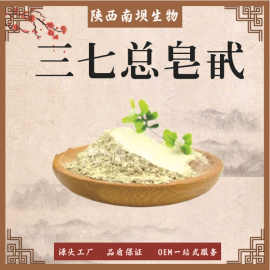 七总皂甙三七提取物 现货包邮 三七皂苷 三七总皂苷