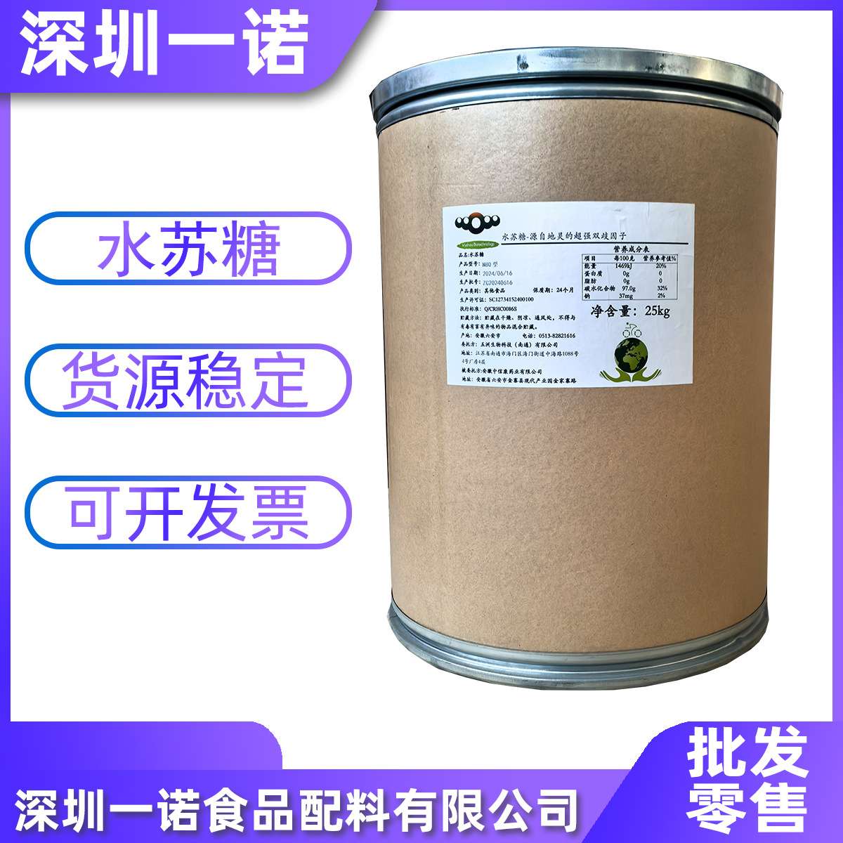 现货食品级水苏糖 地灵提取物 益生元批发 安徽中信康 水苏糖
