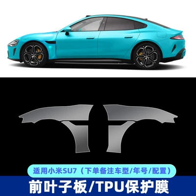 Car paint protective film – film - front-fender-pair-tpu-film-single-note-modelyear-tpu75mil-highlight-car-clothing-protective-film
