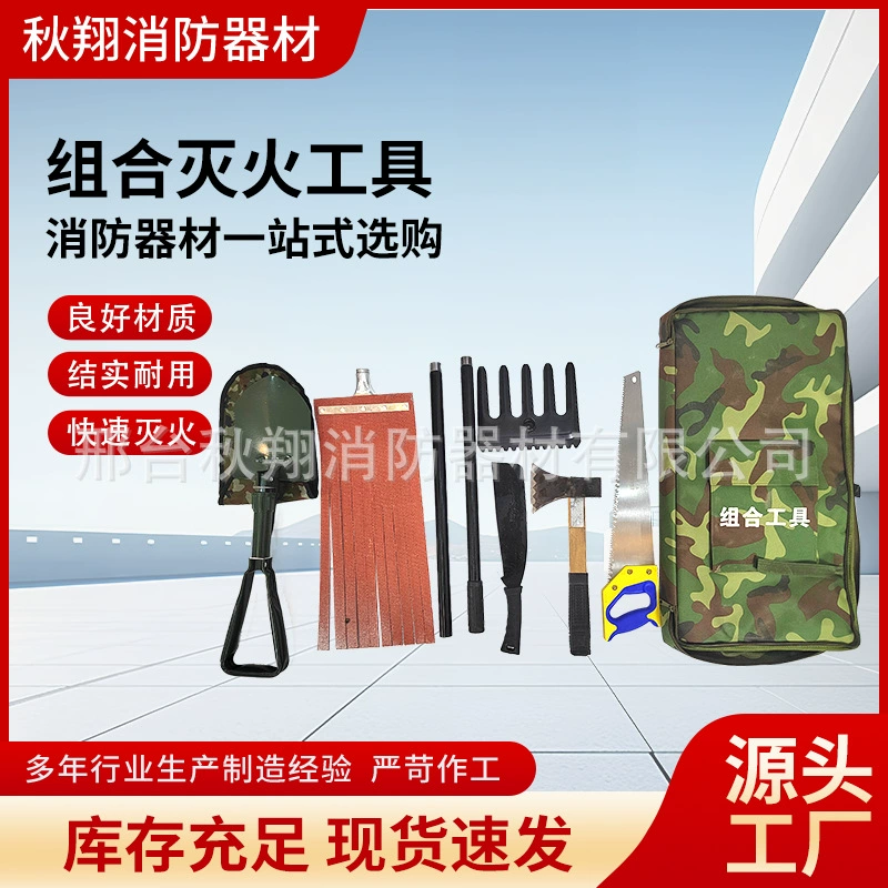 Лесная пожаротушение Комбинация противопожарного оборудования