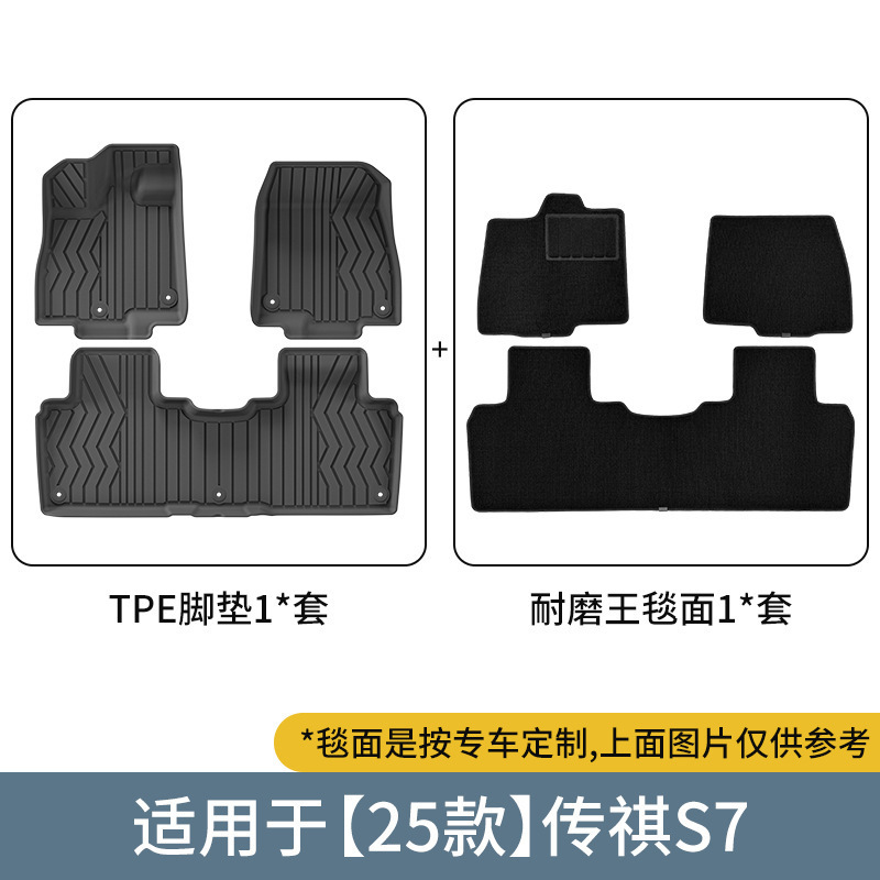 Chuanqi – Car Floor Mats For 25 Modelə uyğun ayaqaltı - 25-tranqi-s7-double-layer-wear-resistant-king-floor-mats