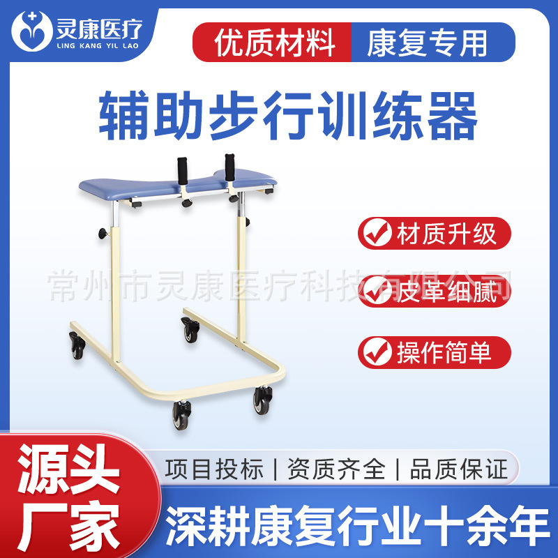 Rehabilitation equipment for walking, stroke, hemiplegia, lower limb function standing frame, walking auxiliary walking training device for the elderly