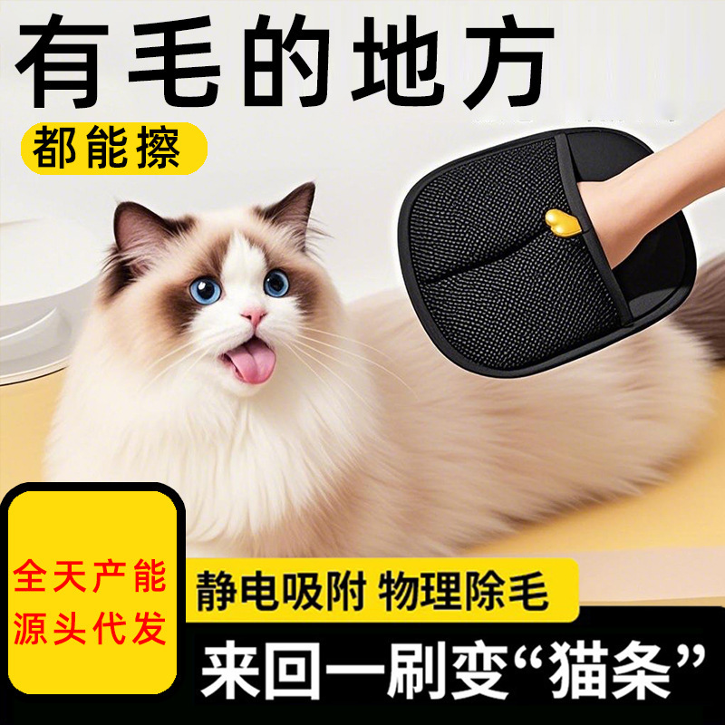 Pet electrostatic hair removal gloves brush hair removal brush sticky cat hair gloves to cat hair carpet sofa cleaning