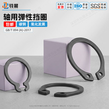 碳钢轴用弹性挡圈发黑轴用卡簧3号-150号弹性锁紧轴用弹性挡圈