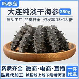 海参;水产干货类