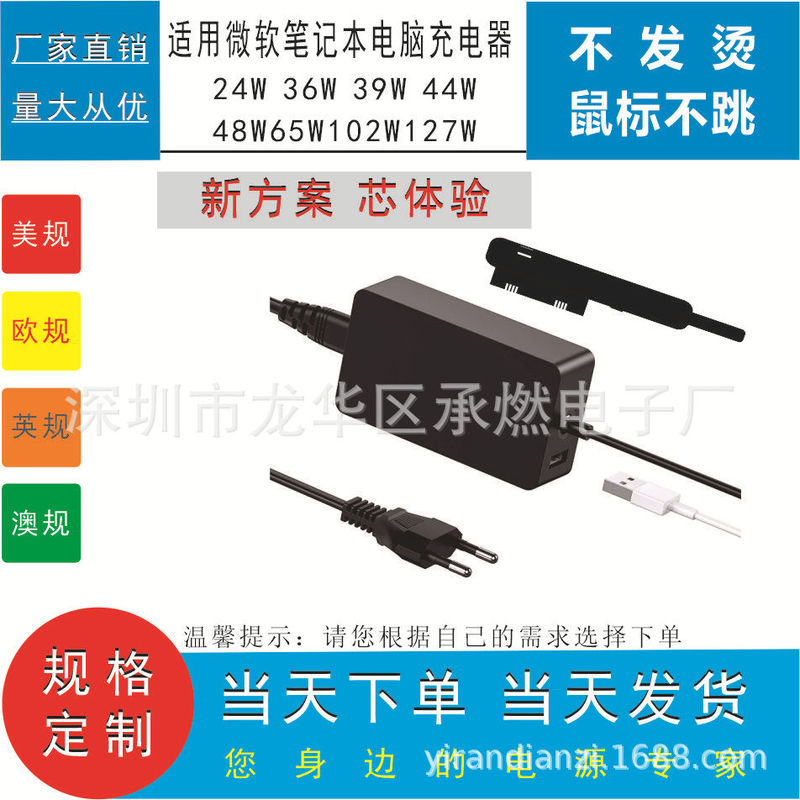 Suitable for surface PoWer Adapter Microsoft 36W48W44W65W102W Laptop Charger
