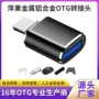 苹果otgusb2ios13转接头