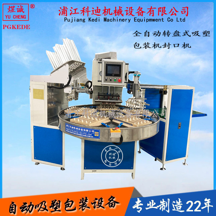 5工位新款吸塑封口机
