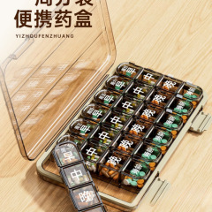 分药盒一周七天大容量早中晚吃药提醒便携式药品分装盒收纳盒
