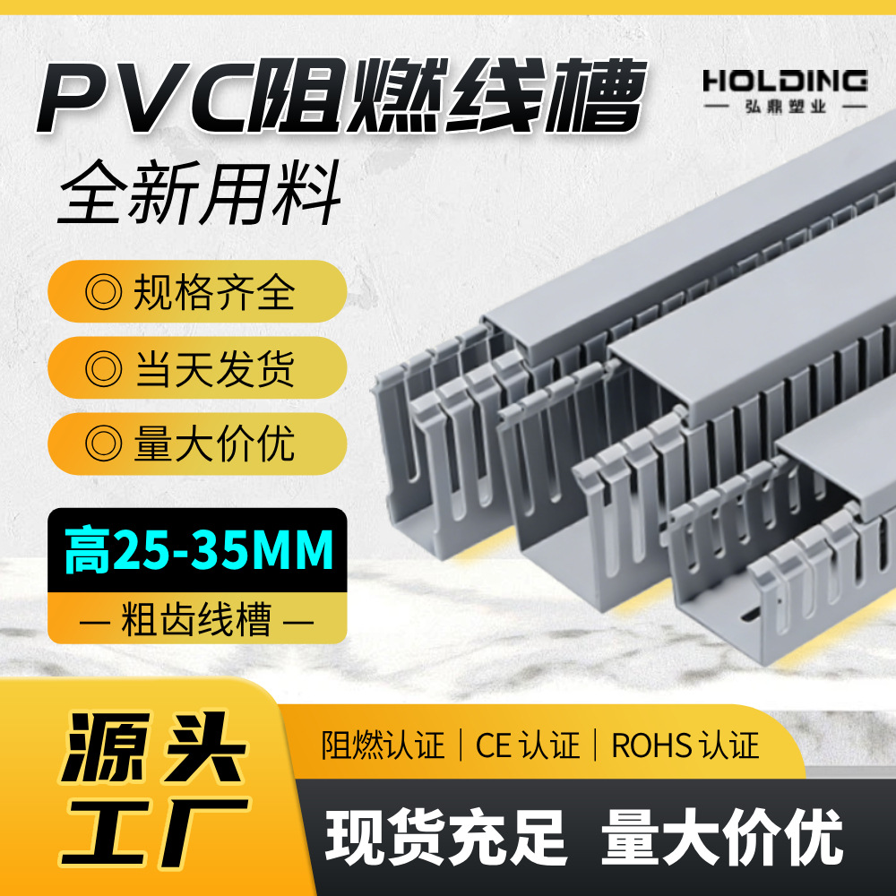 pvc电柜行线槽绝缘布线槽电气设备专用厂家直供48小时发货一米价