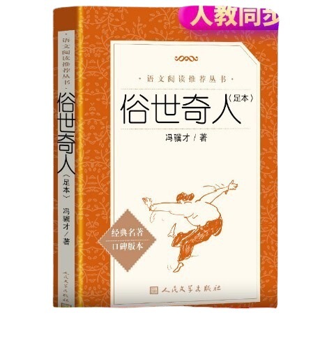 The earthly strange people's literature teacher designated version by Feng Jicai The earthly strange people's literature teacher designated version by Feng Jicai