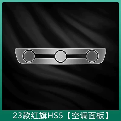 25 models of Hongqi HS5 interior: Car interior film - 23-25-model-air-conditioner-button-cover