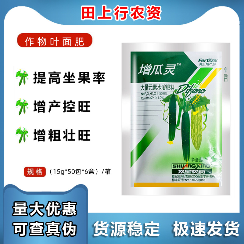 寿光双星 增瓜灵 黄瓜 苦瓜 增产剂 雄花变雌花 提高座果率15